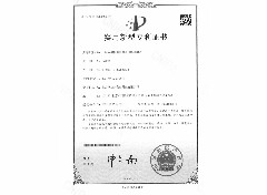 專利發明證書 3