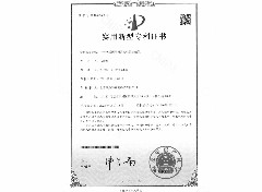 專利發明證書 4